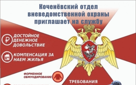 Информация о вакансиях в войсках Росгвардии